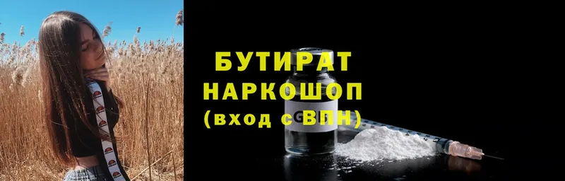 где продают наркотики  Белая Холуница  Бутират Butirat 