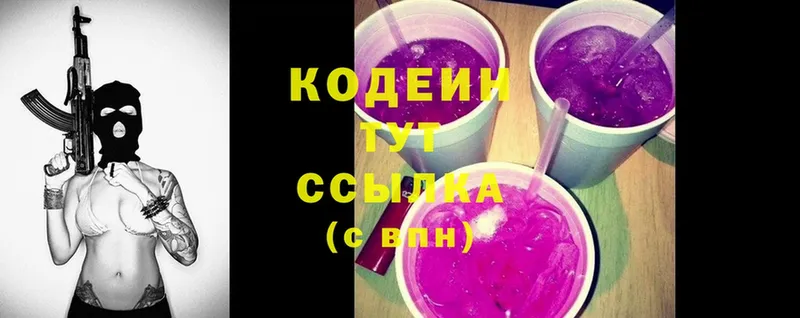 Codein Purple Drank Белая Холуница